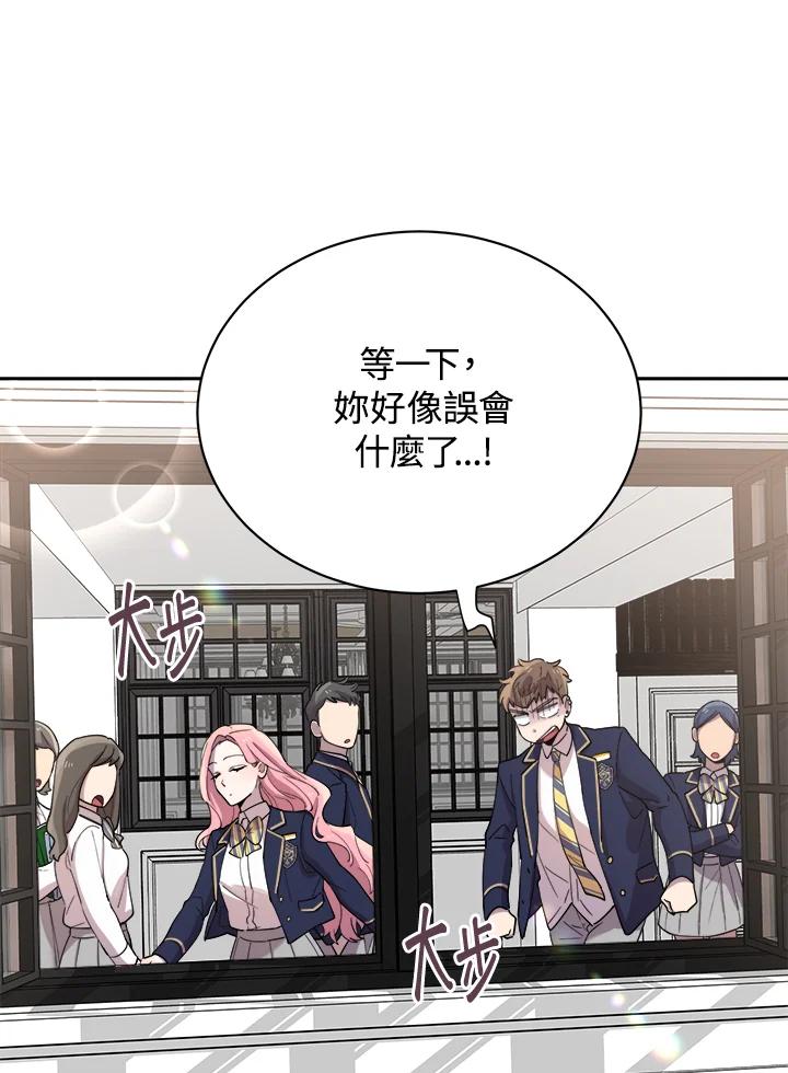 《木头男的恋爱顾问》第18话 第47页