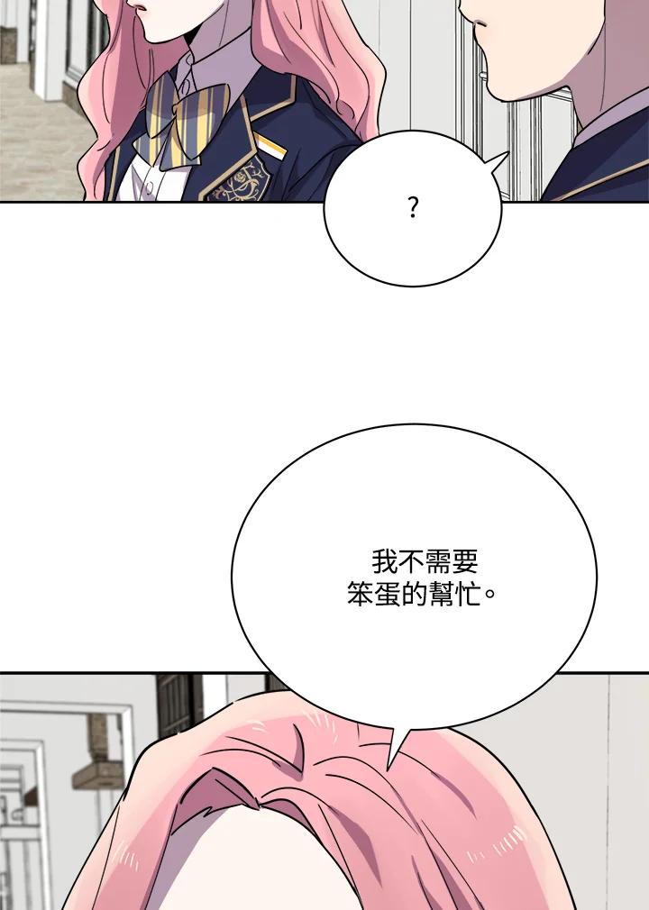 《木头男的恋爱顾问》第18话 第42页