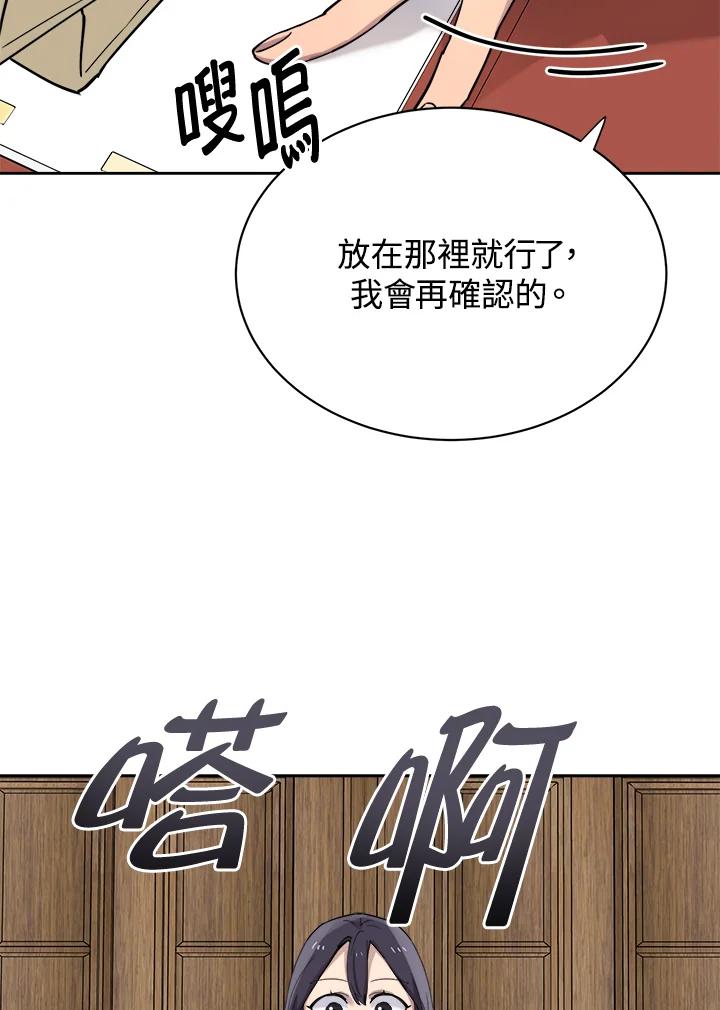 《木头男的恋爱顾问》第18话 第86页