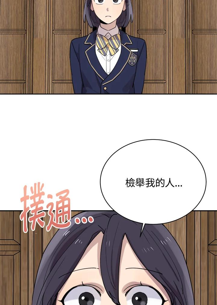 《木头男的恋爱顾问》第18话 第87页