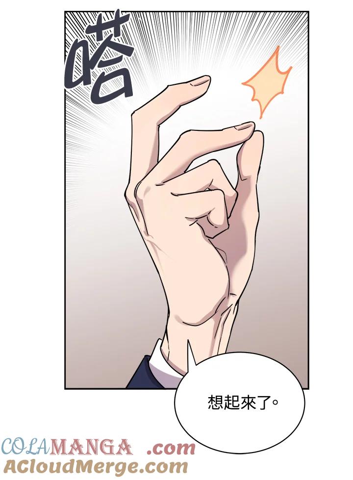 《木头男的恋爱顾问》第18话 第105页
