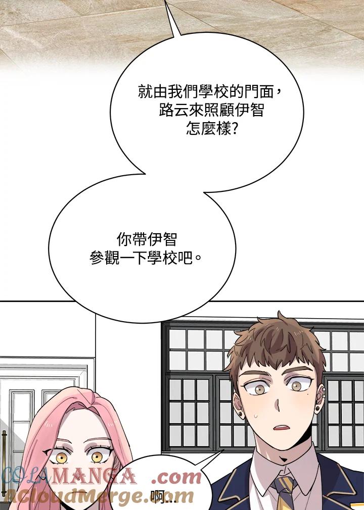 《木头男的恋爱顾问》第18话 第33页