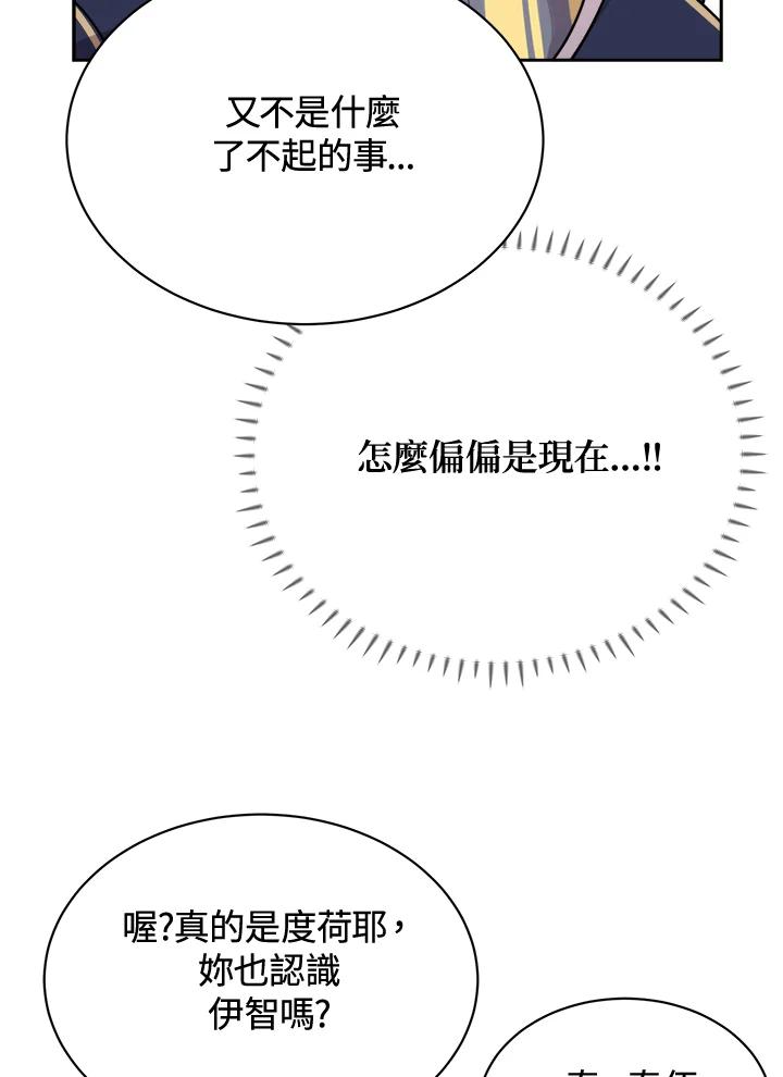《木头男的恋爱顾问》第18话 第116页