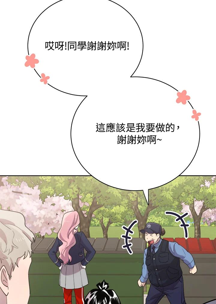 《木头男的恋爱顾问》第18话 第23页