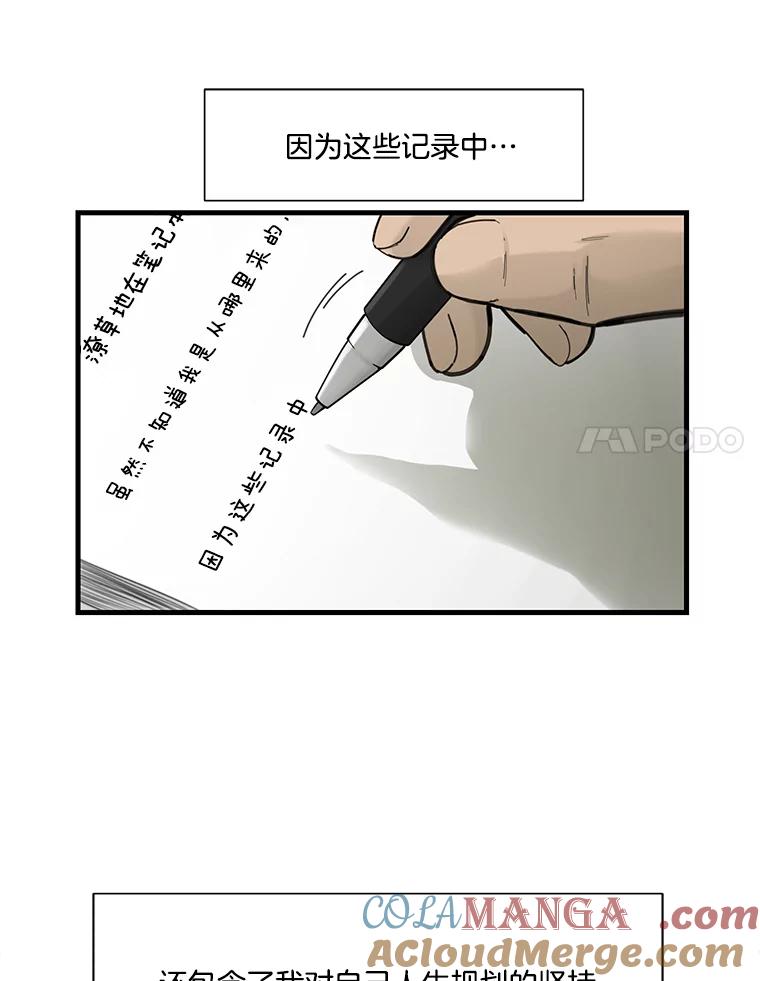 《梦境：黑色牢笼 Wonderland： Black Cage》17.有计划地消费 第53页