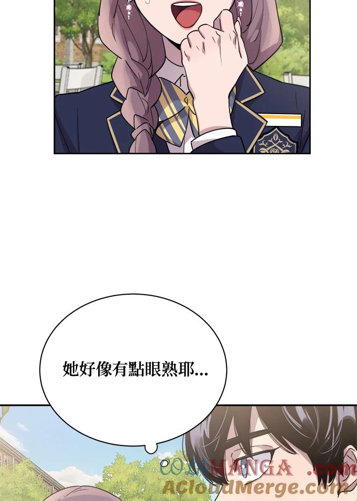 《木头男的恋爱顾问》第18话 第73页