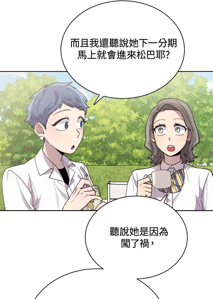 《木头男的恋爱顾问》第18话 第71页