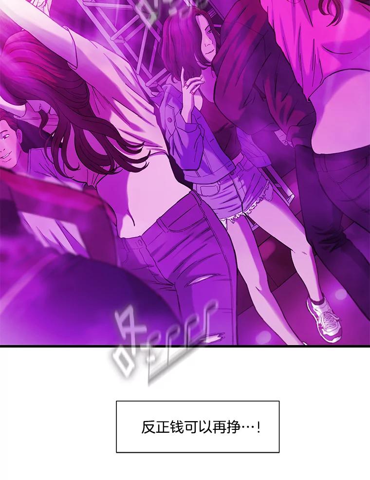 《梦境：黑色牢笼 Wonderland： Black Cage》17.有计划地消费 第75页
