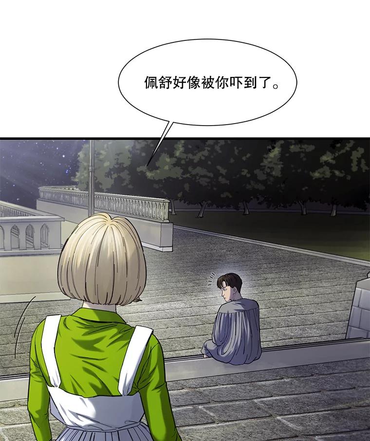 《梦境：黑色牢笼 Wonderland： Black Cage》17.有计划地消费 第3页