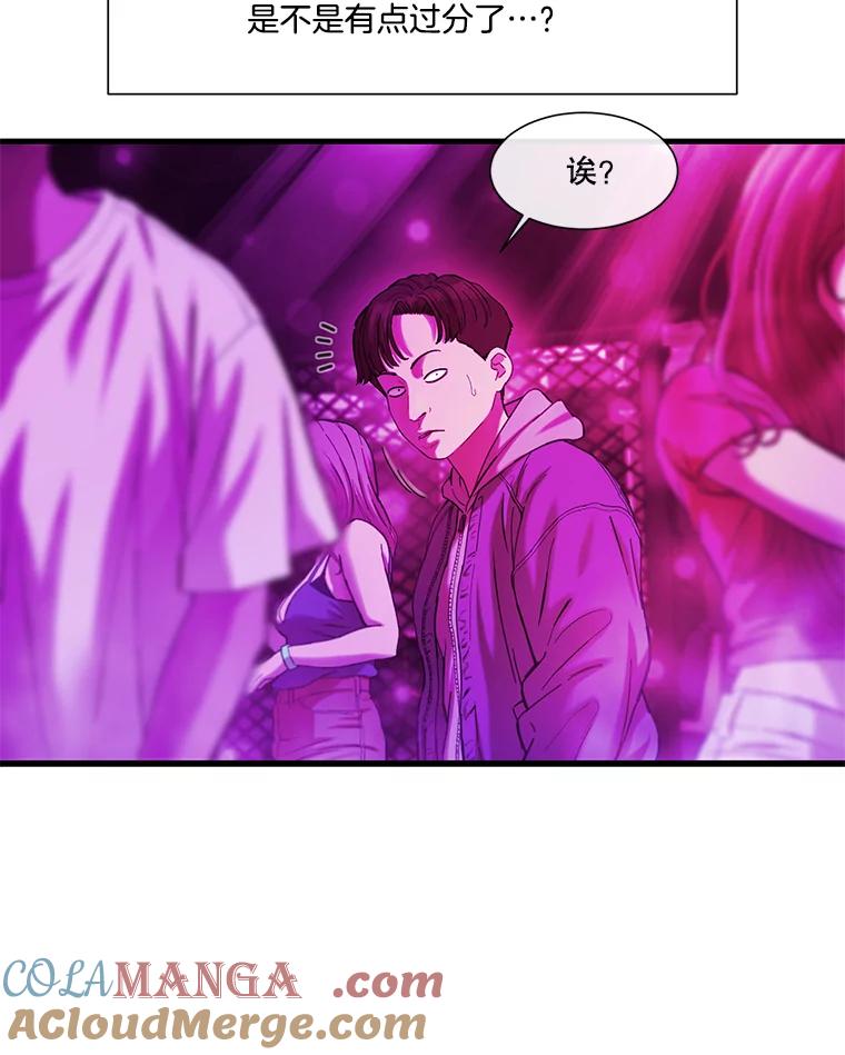 《梦境：黑色牢笼 Wonderland： Black Cage》17.有计划地消费 第89页