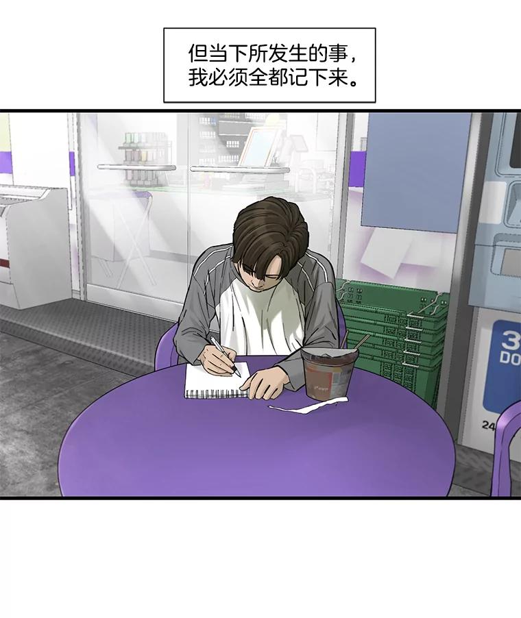 《梦境：黑色牢笼 Wonderland： Black Cage》17.有计划地消费 第52页