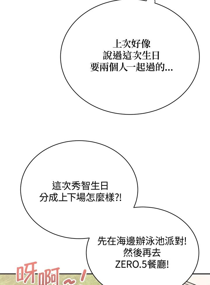 《木头男的恋爱顾问》第18话 第58页