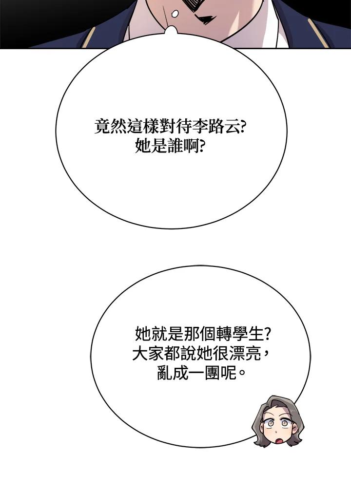 《木头男的恋爱顾问》第18话 第70页