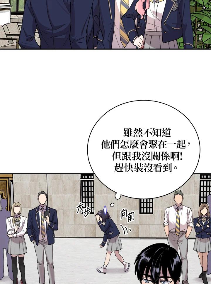 《木头男的恋爱顾问》第18话 第103页