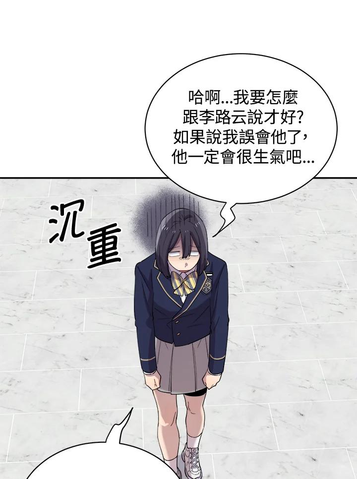 《木头男的恋爱顾问》第18话 第100页