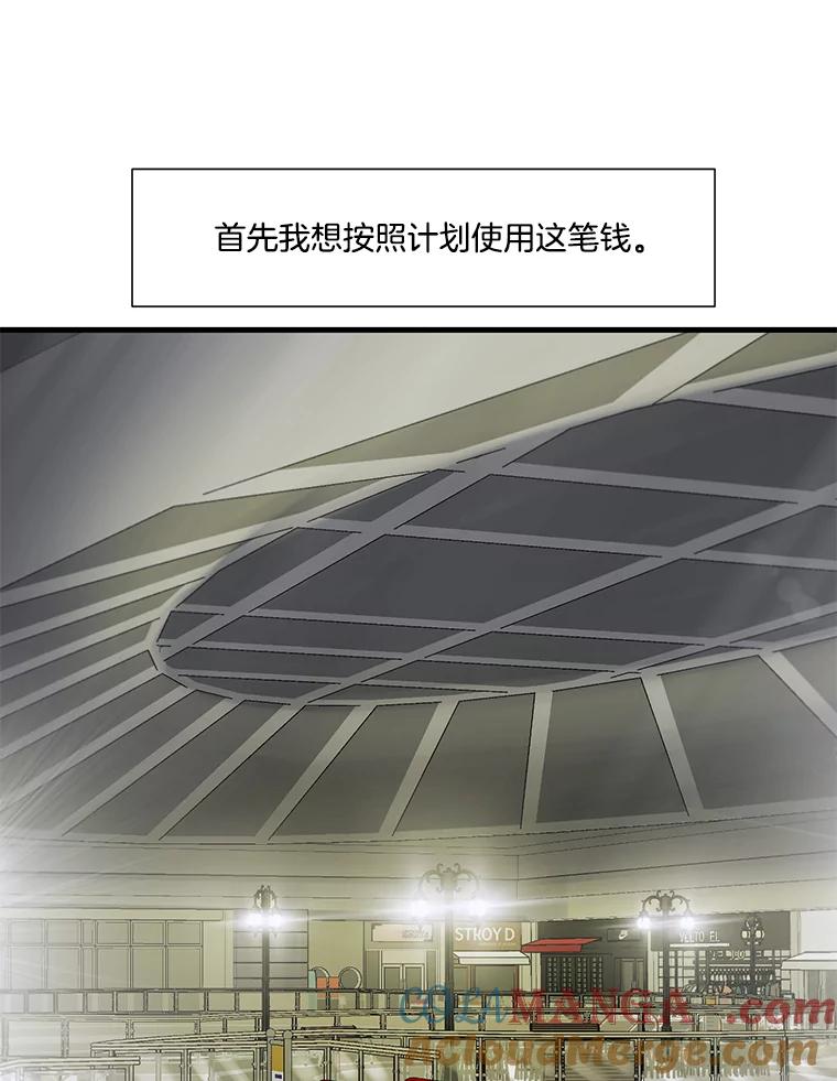《梦境：黑色牢笼 Wonderland： Black Cage》17.有计划地消费 第57页