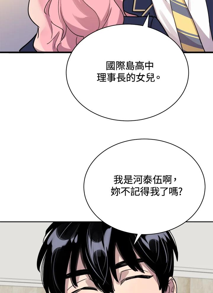 《木头男的恋爱顾问》第18话 第107页