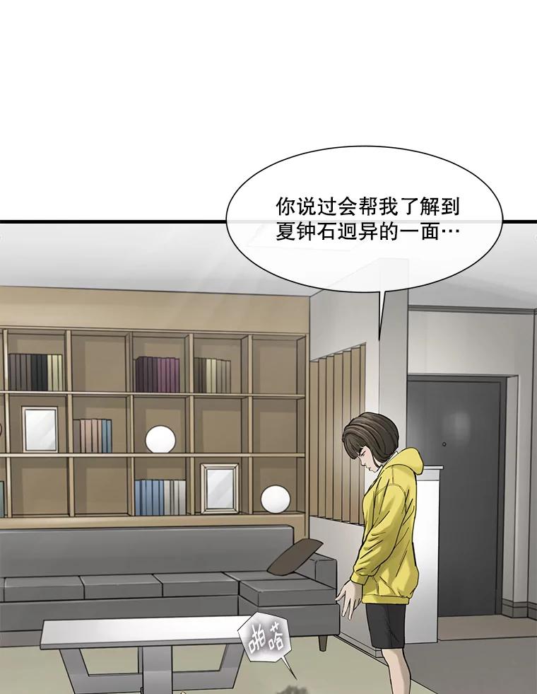 《梦境：黑色牢笼 Wonderland： Black Cage》17.有计划地消费 第38页