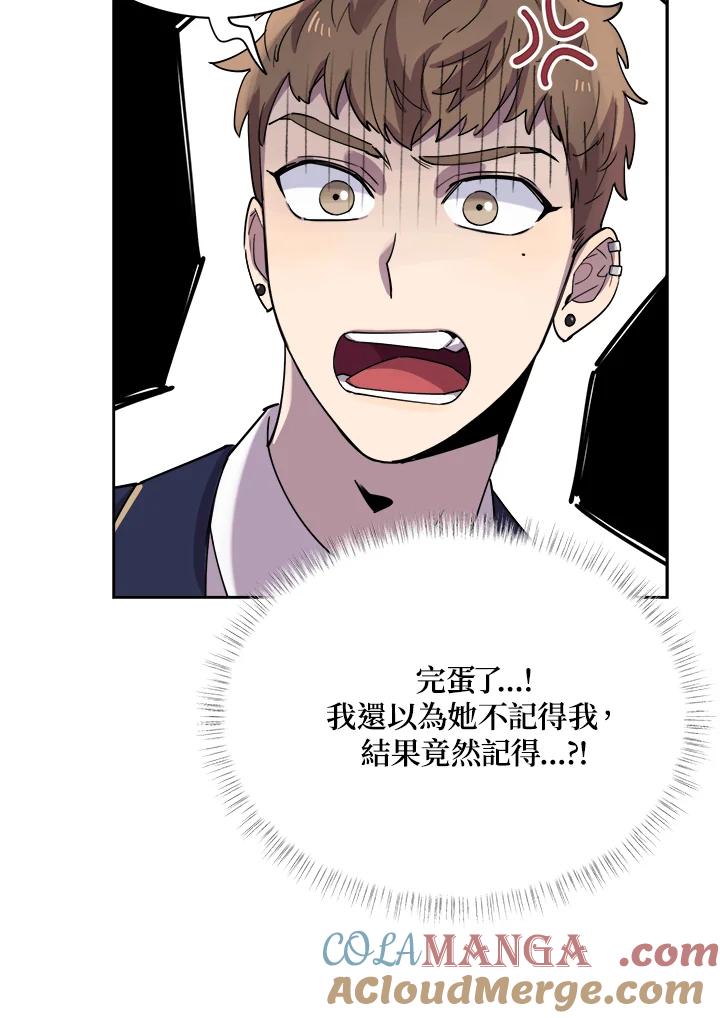 《木头男的恋爱顾问》第18话 第45页