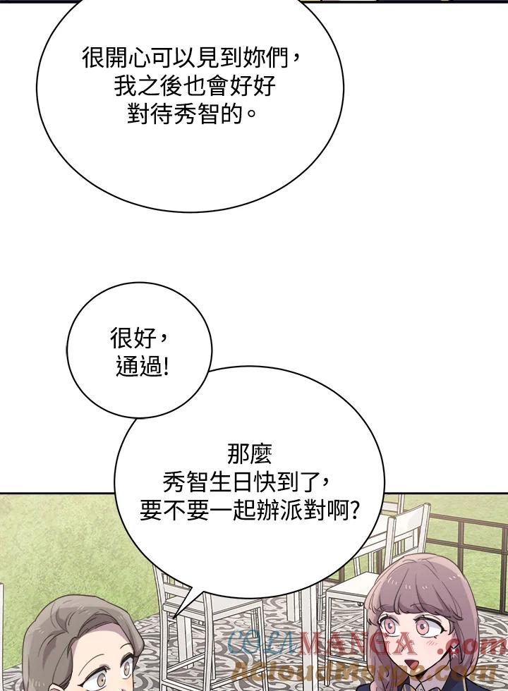 《木头男的恋爱顾问》第18话 第53页