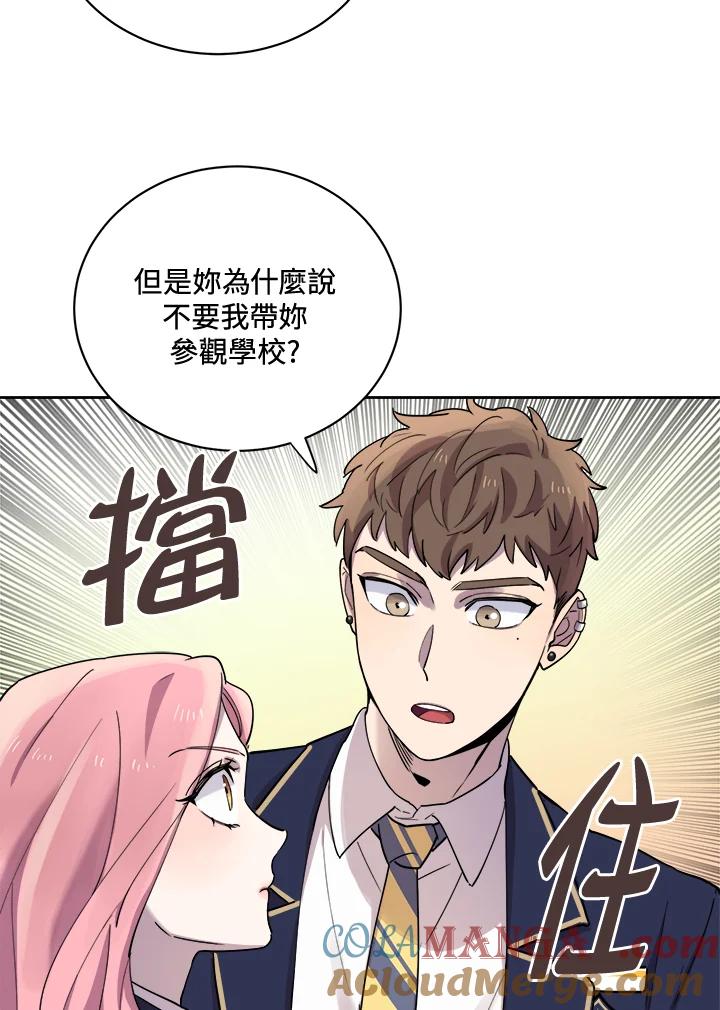 《木头男的恋爱顾问》第18话 第65页