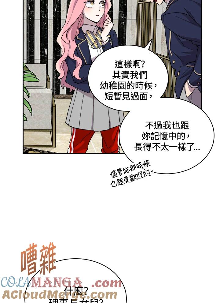 《木头男的恋爱顾问》第18话 第109页