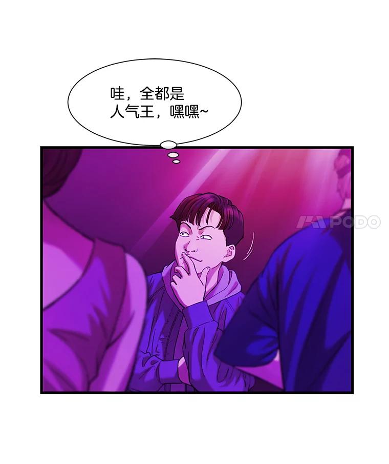 《梦境：黑色牢笼 Wonderland： Black Cage》17.有计划地消费 第76页