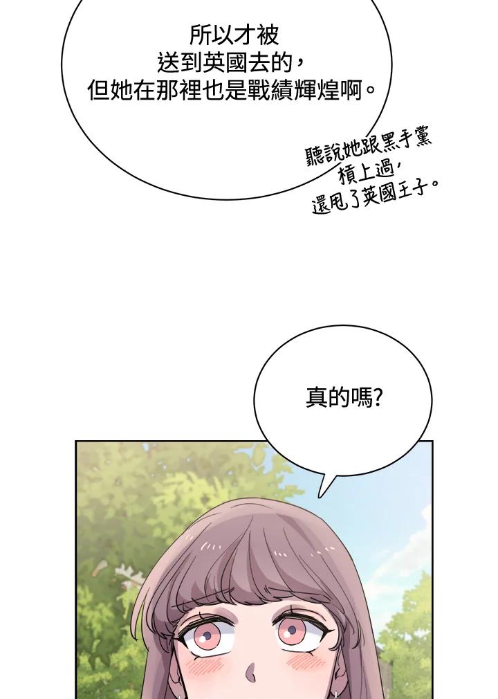 《木头男的恋爱顾问》第18话 第72页