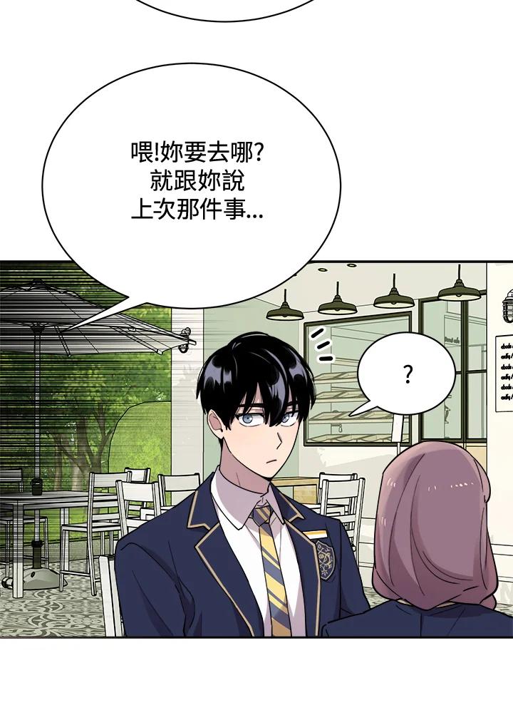 《木头男的恋爱顾问》第18话 第63页