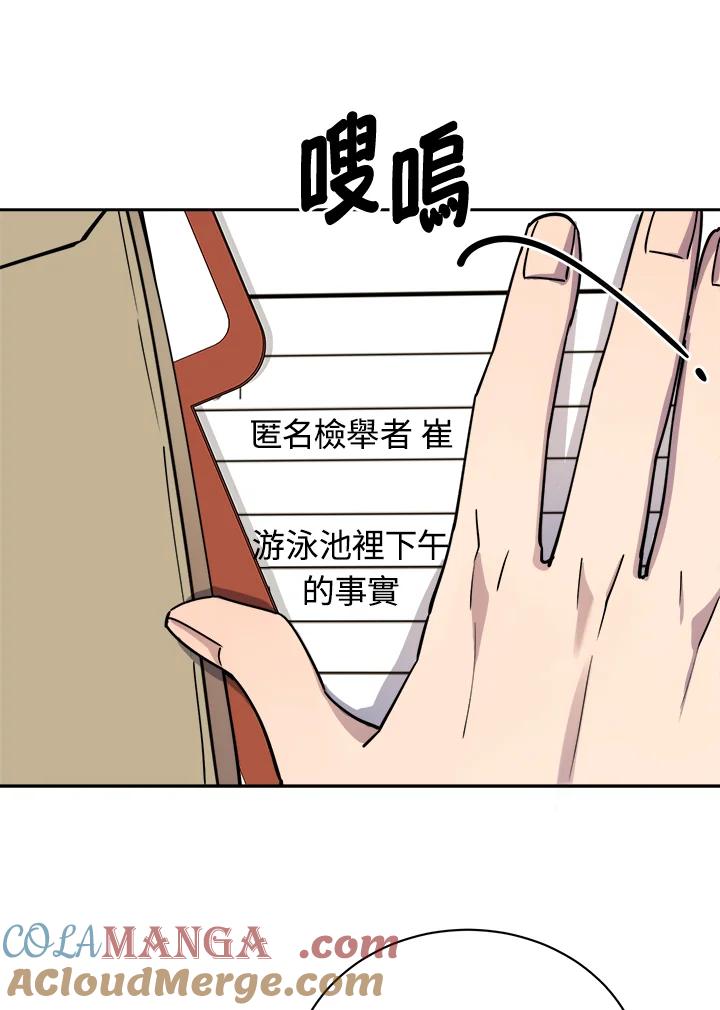 《木头男的恋爱顾问》第18话 第81页