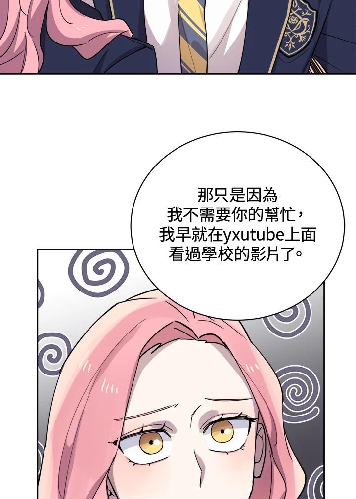 《木头男的恋爱顾问》第18话 第66页