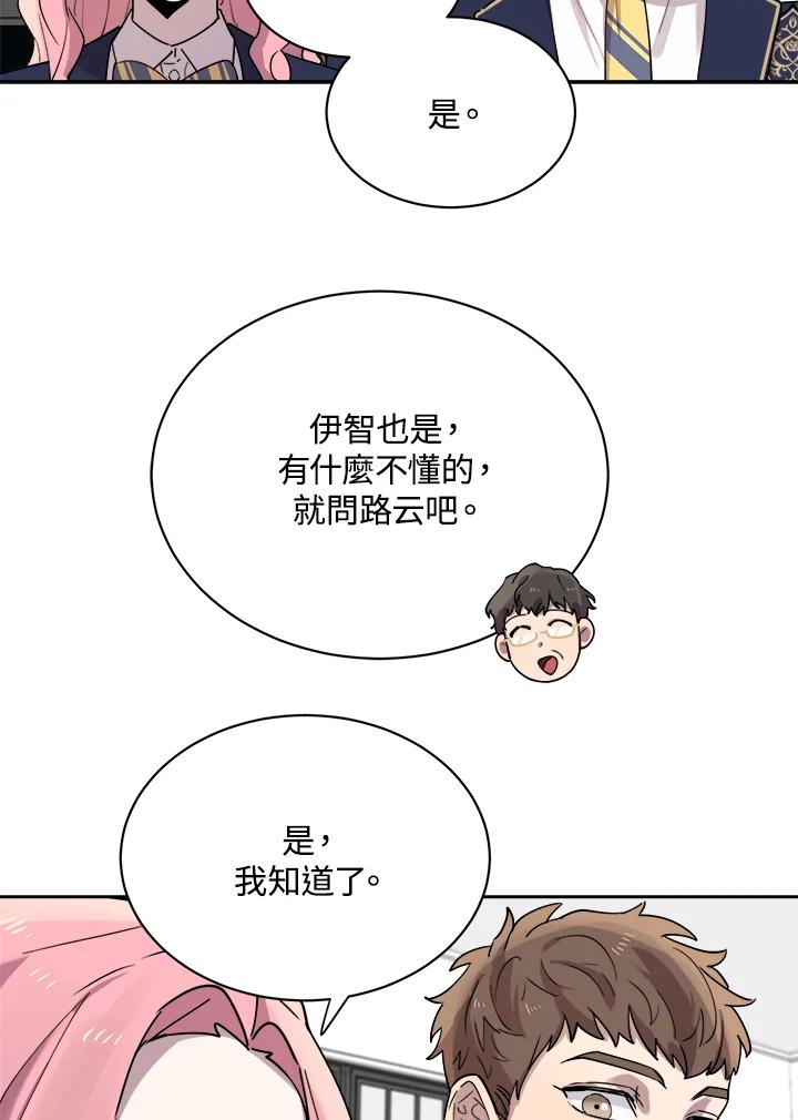 《木头男的恋爱顾问》第18话 第34页