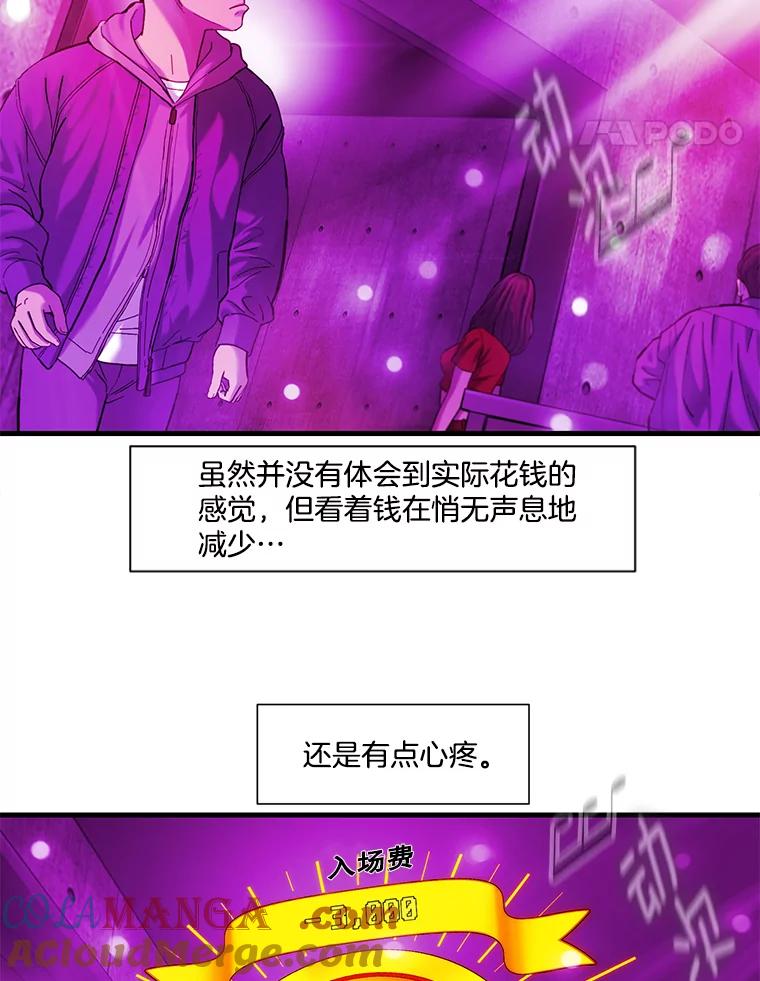 《梦境：黑色牢笼 Wonderland： Black Cage》17.有计划地消费 第73页