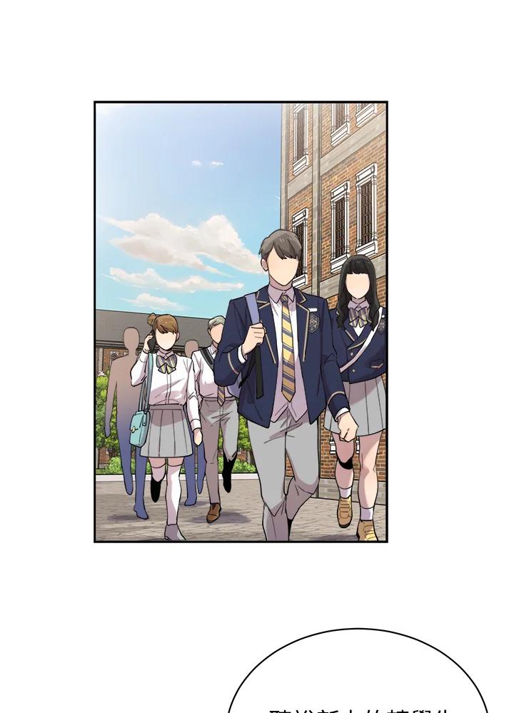 《木头男的恋爱顾问》第18话 第10页