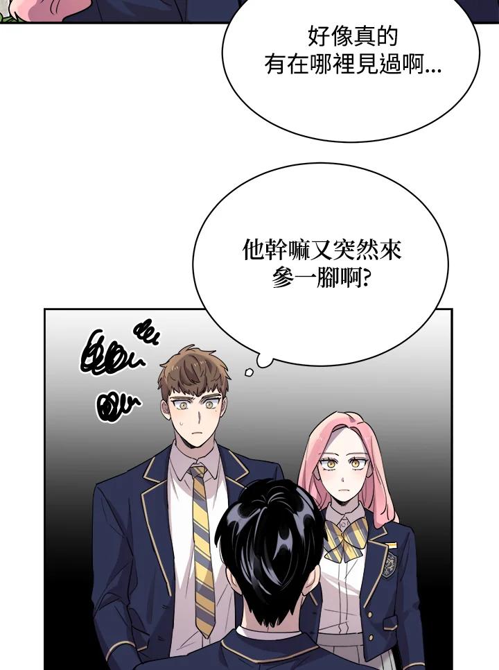 《木头男的恋爱顾问》第18话 第98页