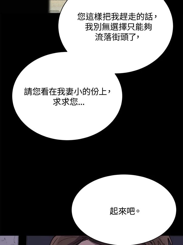 《木头男的恋爱顾问》第19话 第50页