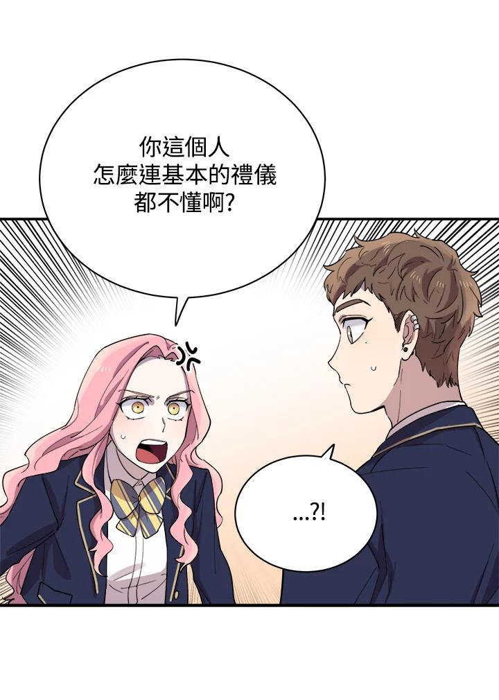 《木头男的恋爱顾问》第19话 第75页