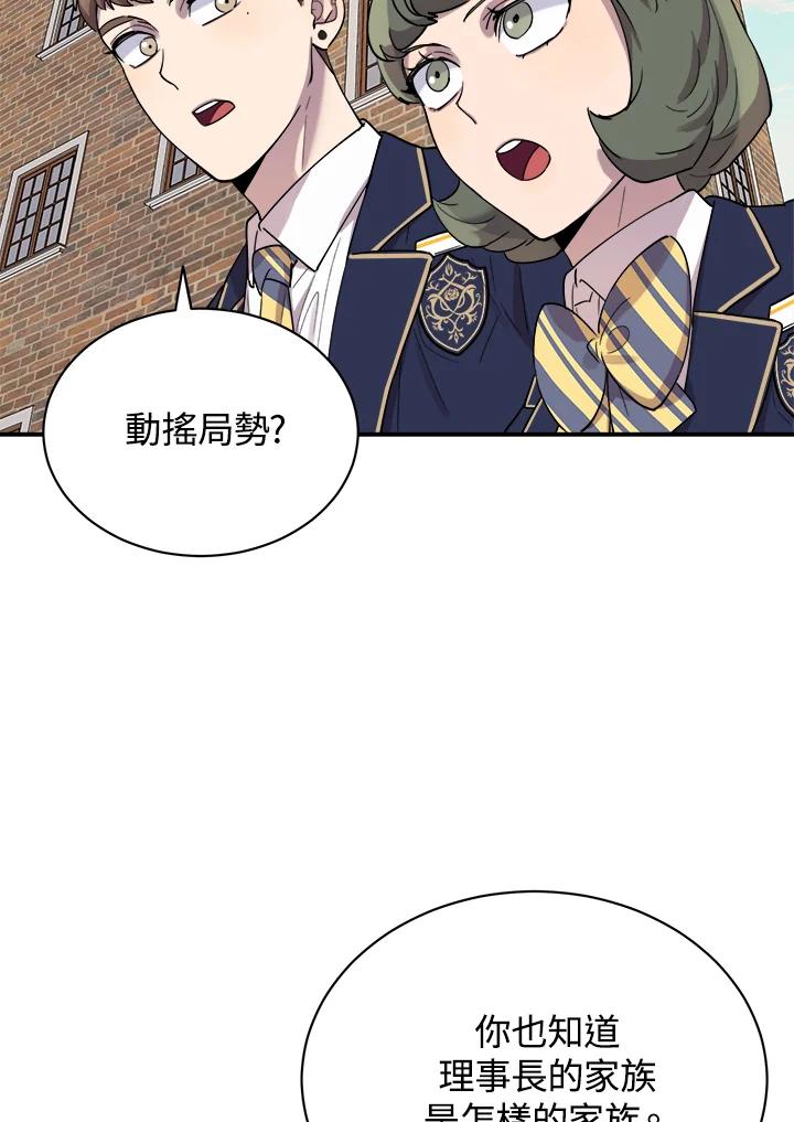 《木头男的恋爱顾问》第19话 第95页