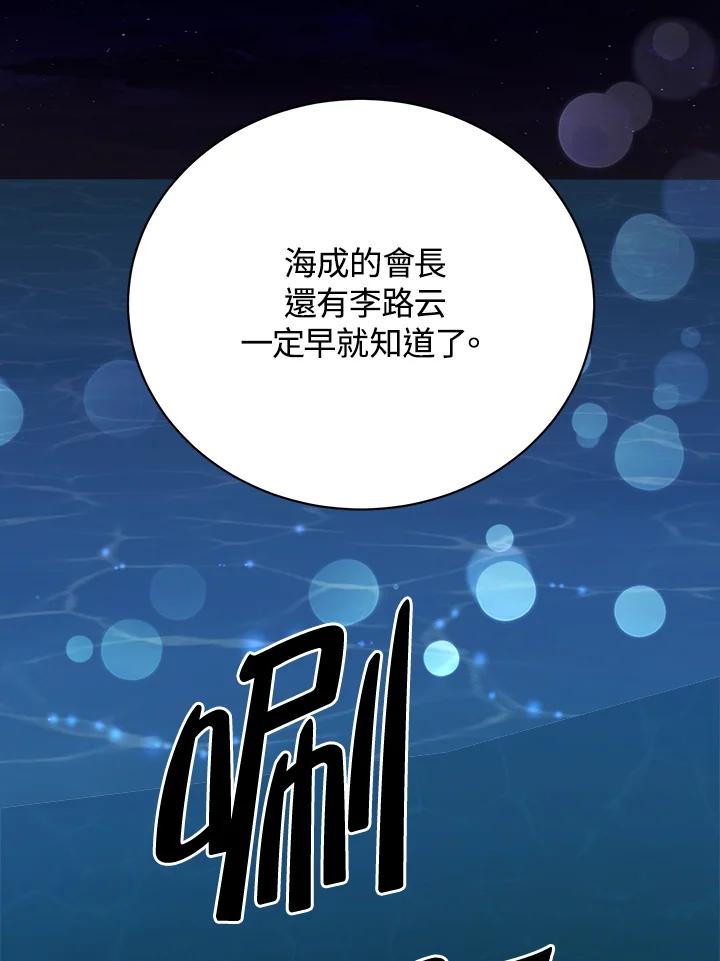 《木头男的恋爱顾问》第19话 第47页