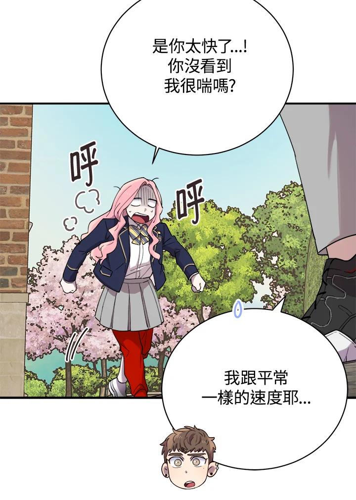 《木头男的恋爱顾问》第19话 第74页