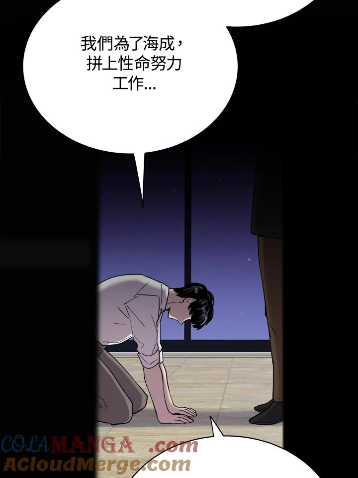 《木头男的恋爱顾问》第19话 第49页