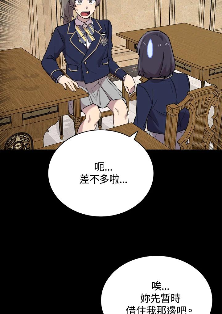《木头男的恋爱顾问》第19话 第104页