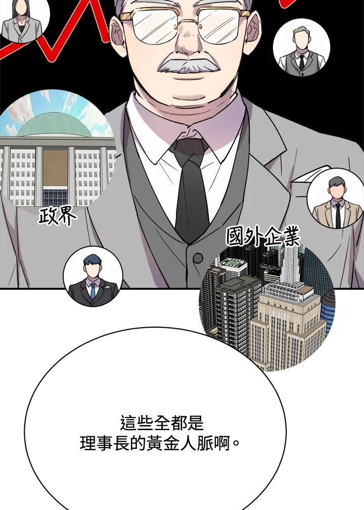 《木头男的恋爱顾问》第19话 第35页