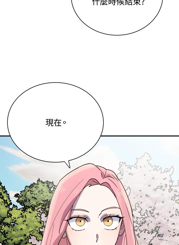 《木头男的恋爱顾问》第19话 第84页