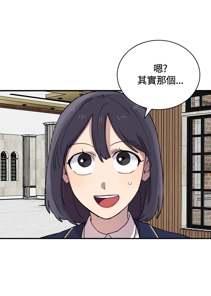 《木头男的恋爱顾问》第19话 第42页