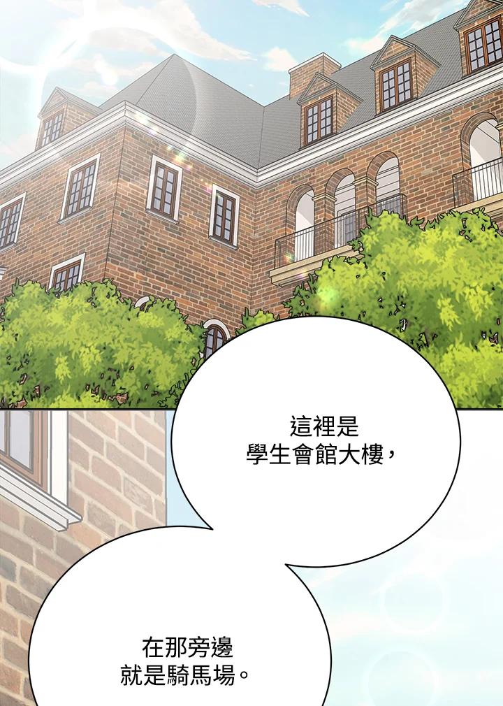 《木头男的恋爱顾问》第19话 第67页