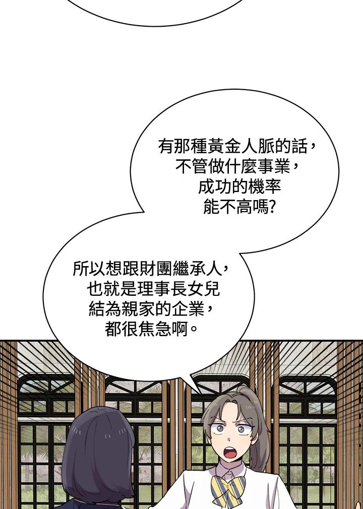 《木头男的恋爱顾问》第19话 第36页