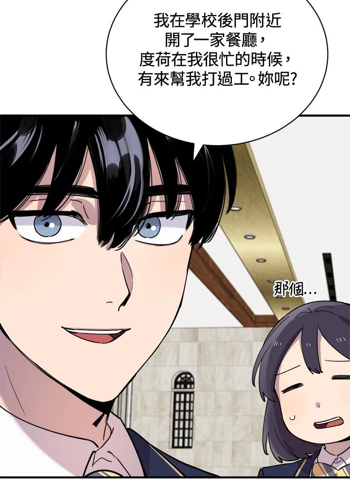 《木头男的恋爱顾问》第19话 第7页