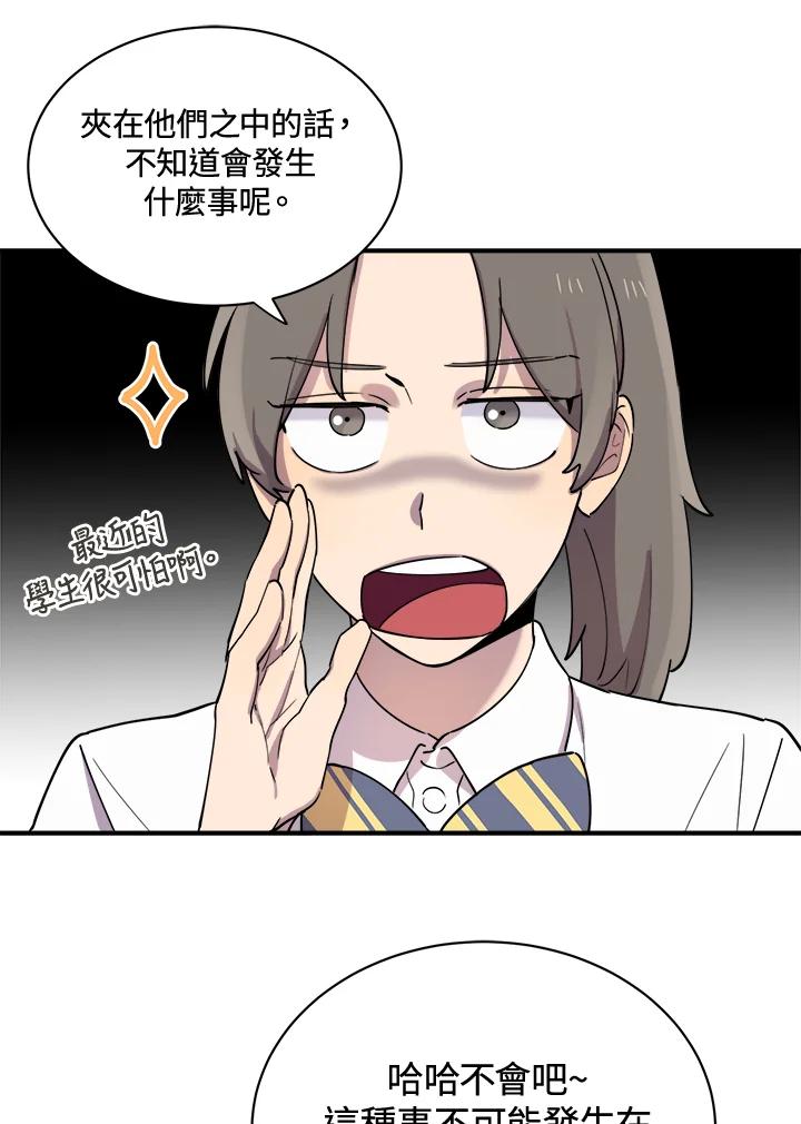 《木头男的恋爱顾问》第19话 第32页