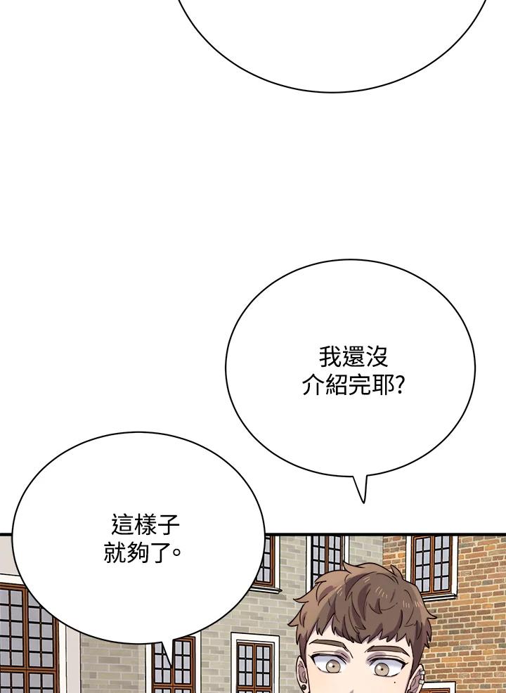 《木头男的恋爱顾问》第19话 第86页